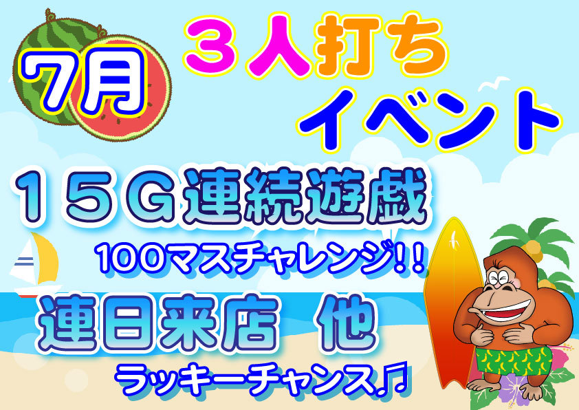 イベント情報5