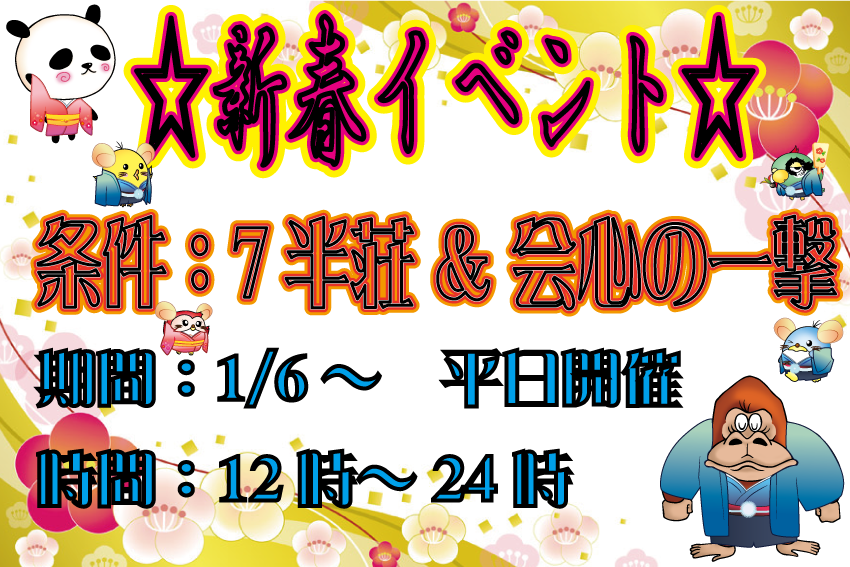 イベント情報0