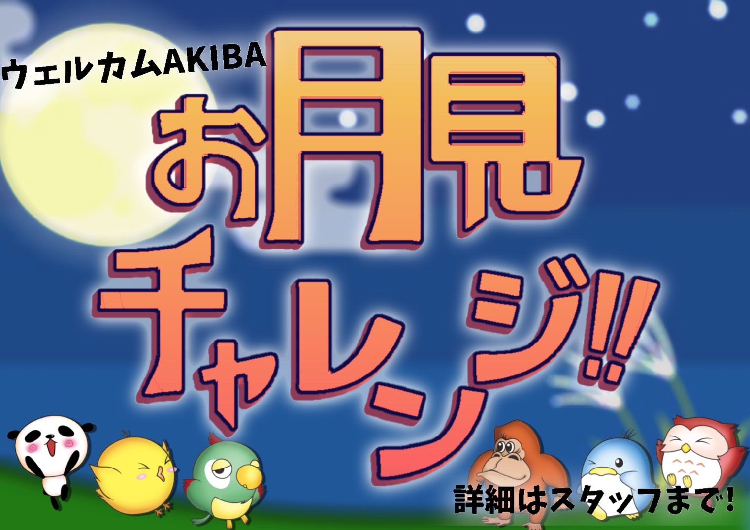 イベント情報0