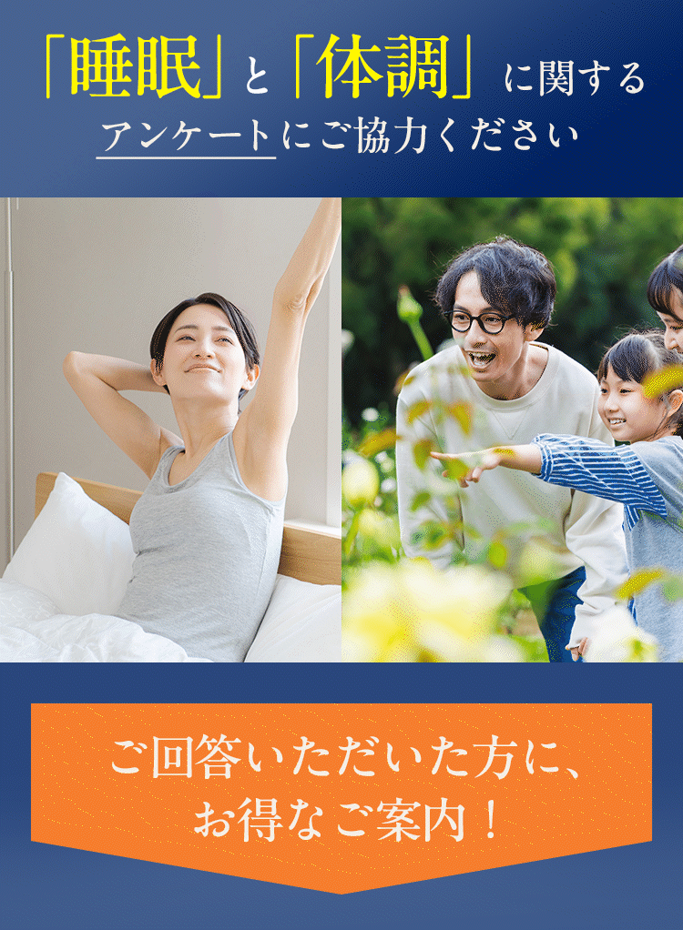 ご回答いただいた方に特別なご案内実施中
