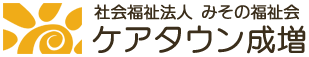 社会福祉法人みその福祉会（ケアタウン成増）