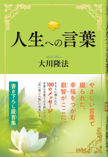 『人生への言葉』