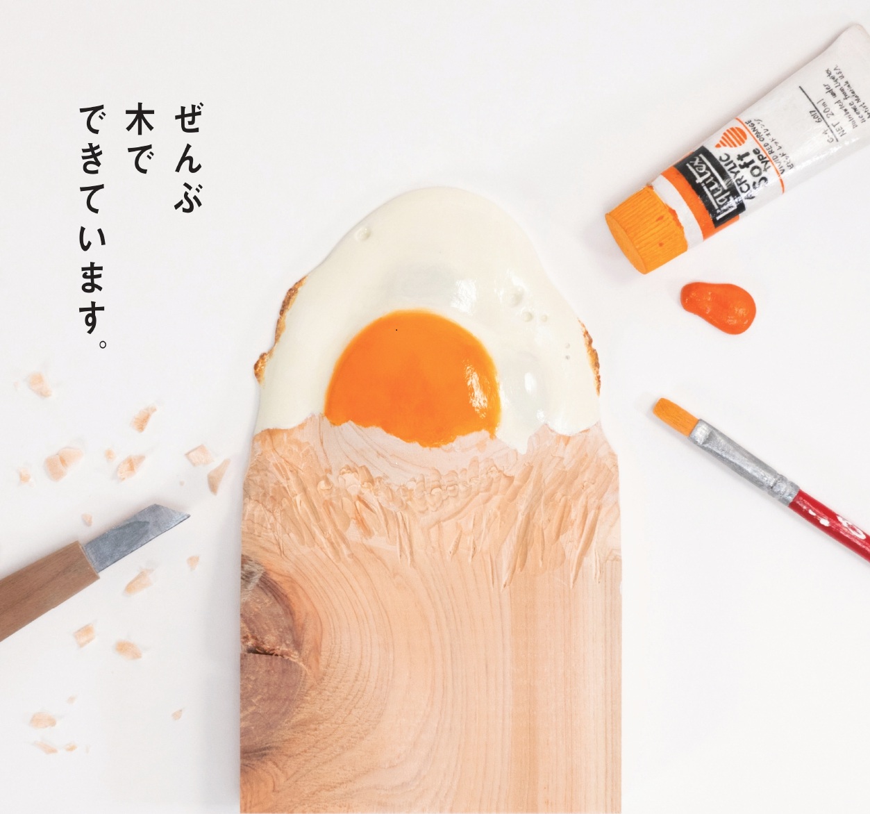 見て、撮って、触って、探して・・・「キボリノコンノ展」 食べたい！木彫りアートの世界