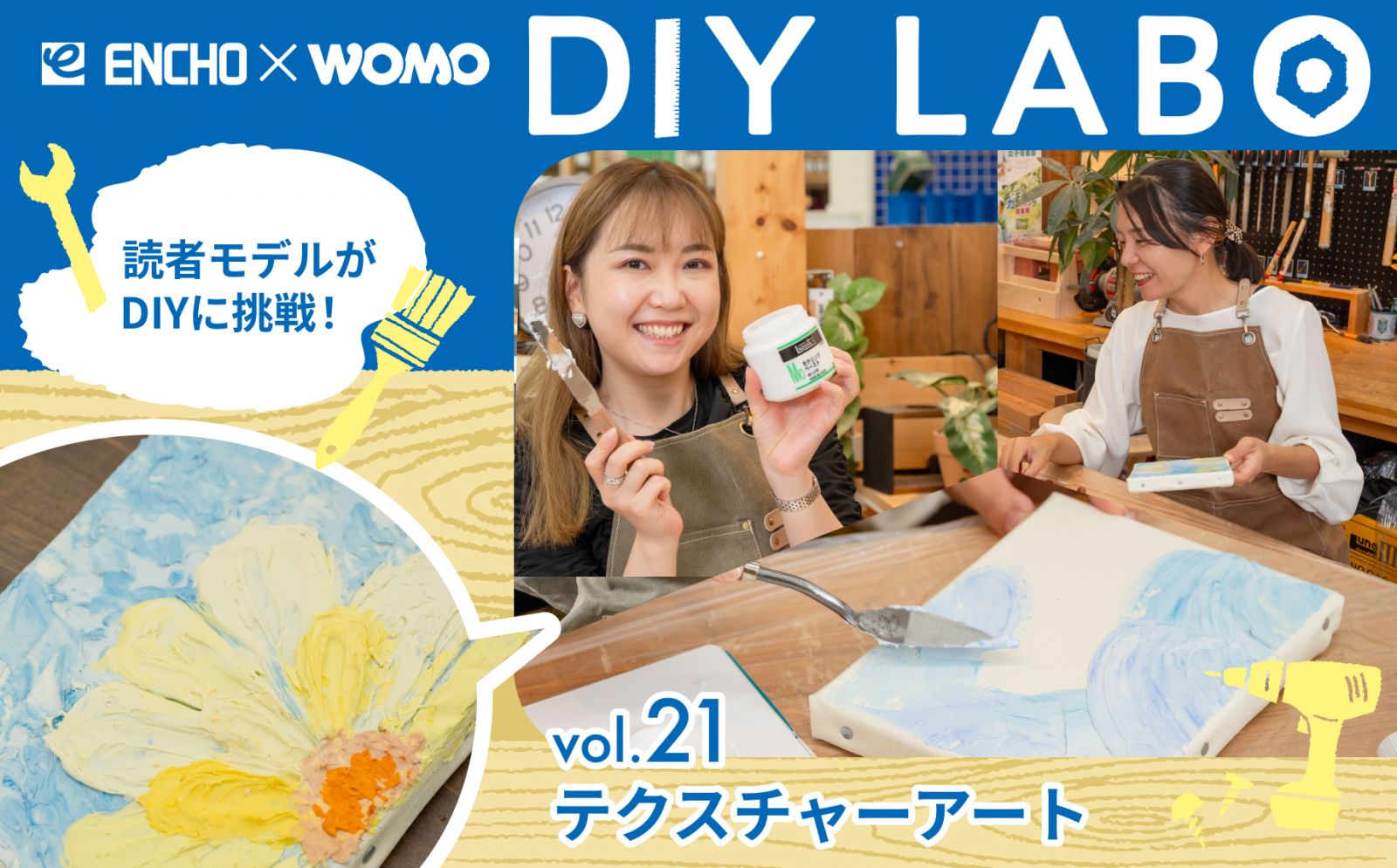 vol.21 テクスチャーアート