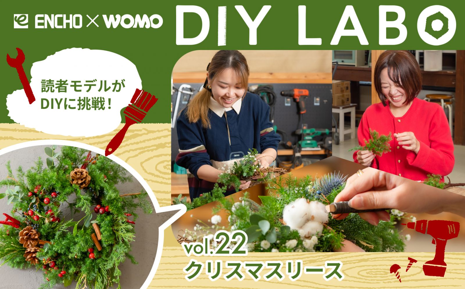 vol.22 クリスマスリース