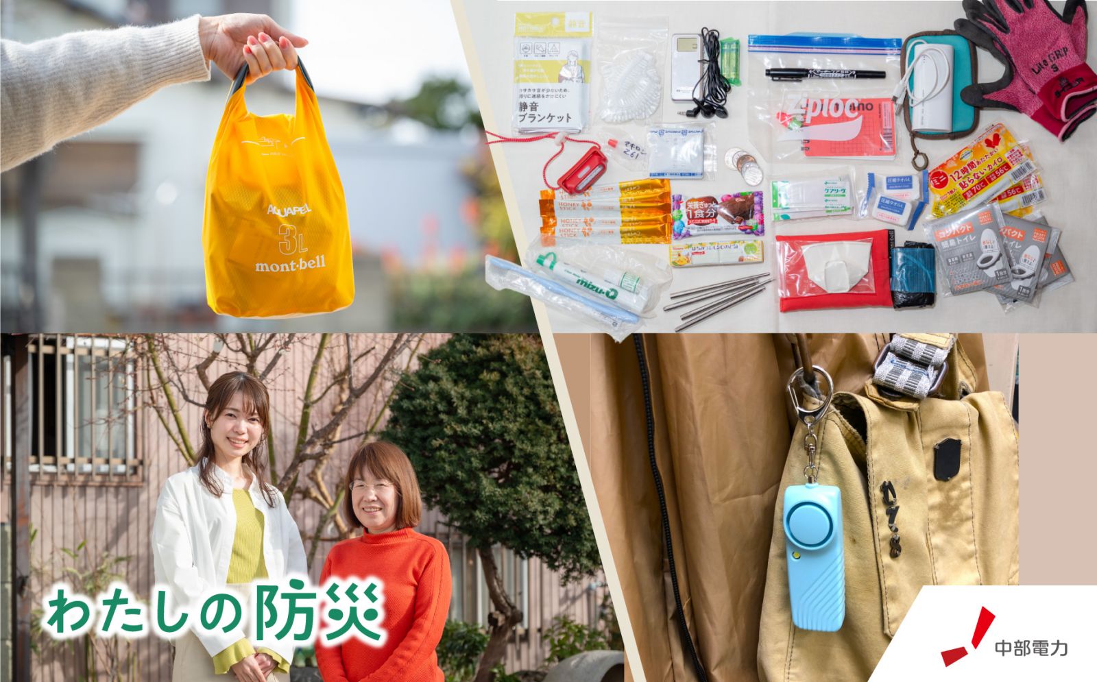 もしもの時、女性の心と体をどう守る？避難所での防犯対策と