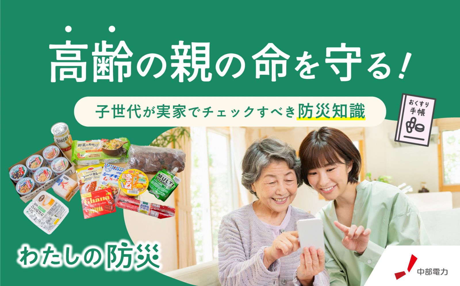 高齢の親の命を守る！ 子世代が実家でチェックすべき防災知識