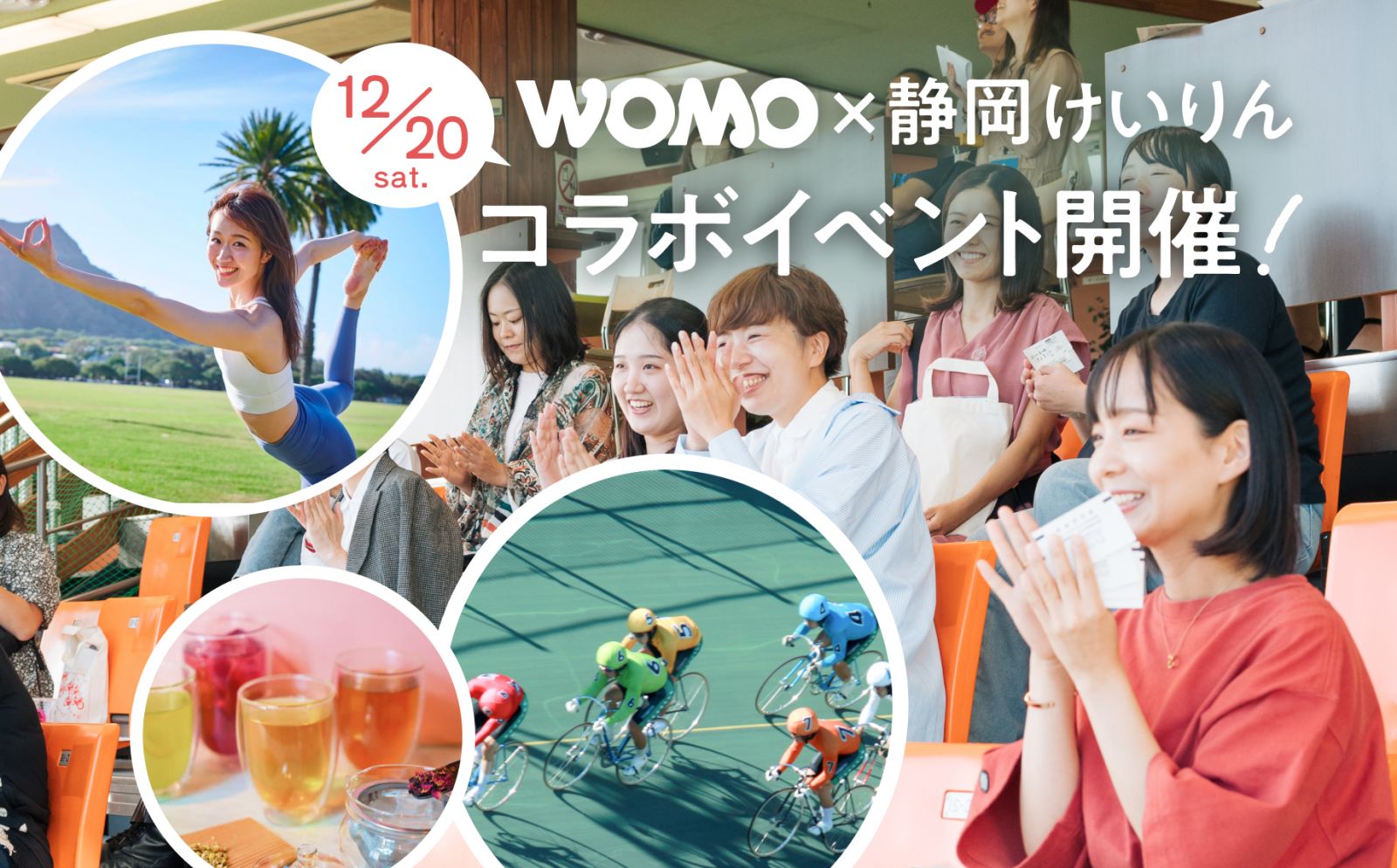 【2025年12月20日（土）開催】WOMO×静岡けいりん スペシャルヨガレッスンとハーブティで心体をリフレッシュ！抽選25名限定