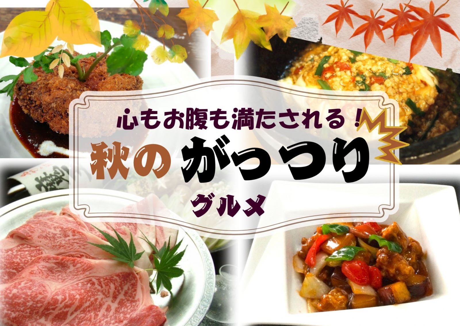 心もお腹も満たされる!秋の