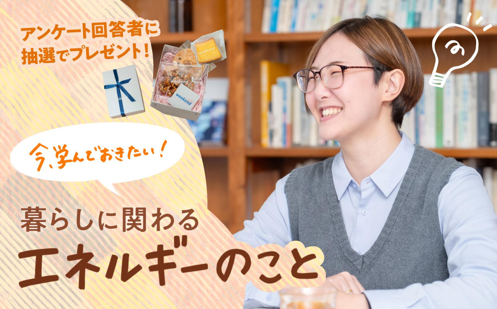 今、学んでおきたい!暮らしに関わるエネルギーのこと vol.1