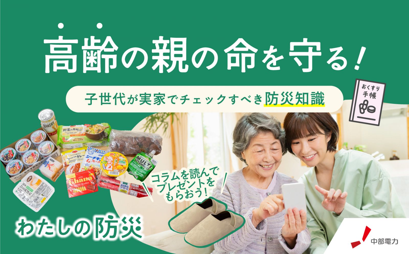 高齢の親の命を守る！ 子世代が実家でチェックすべき防災知識