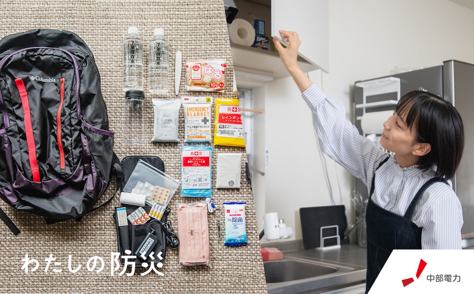 家の中と外出時、「もしもの時」に備えよう - コラム 【WOMO】