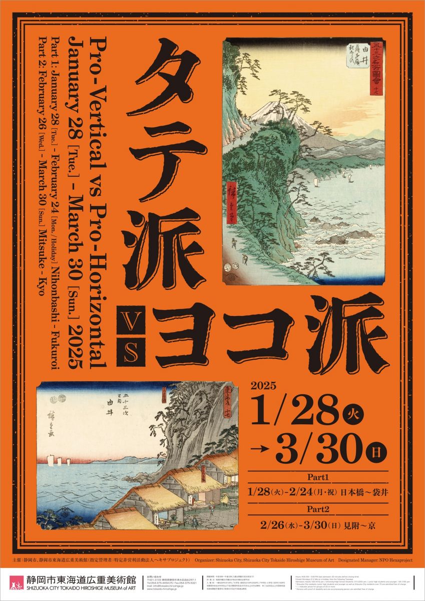 2025年2月更新】静岡県＜中部＞の美術館・アート情報まとめ＜静岡市