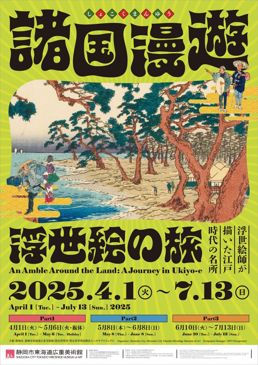 2025年7月更新】静岡県＜中部＞の美術館・アート情報まとめ