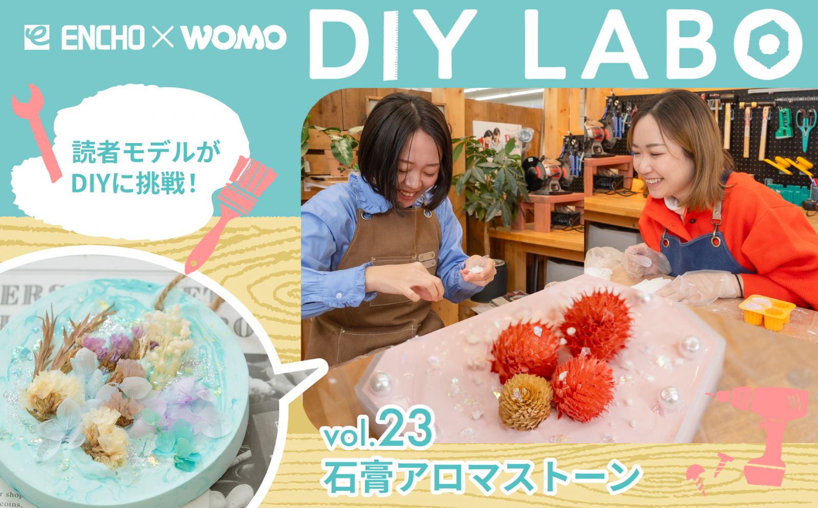 vol.23 石膏アロマストーン - コラム 【WOMO】