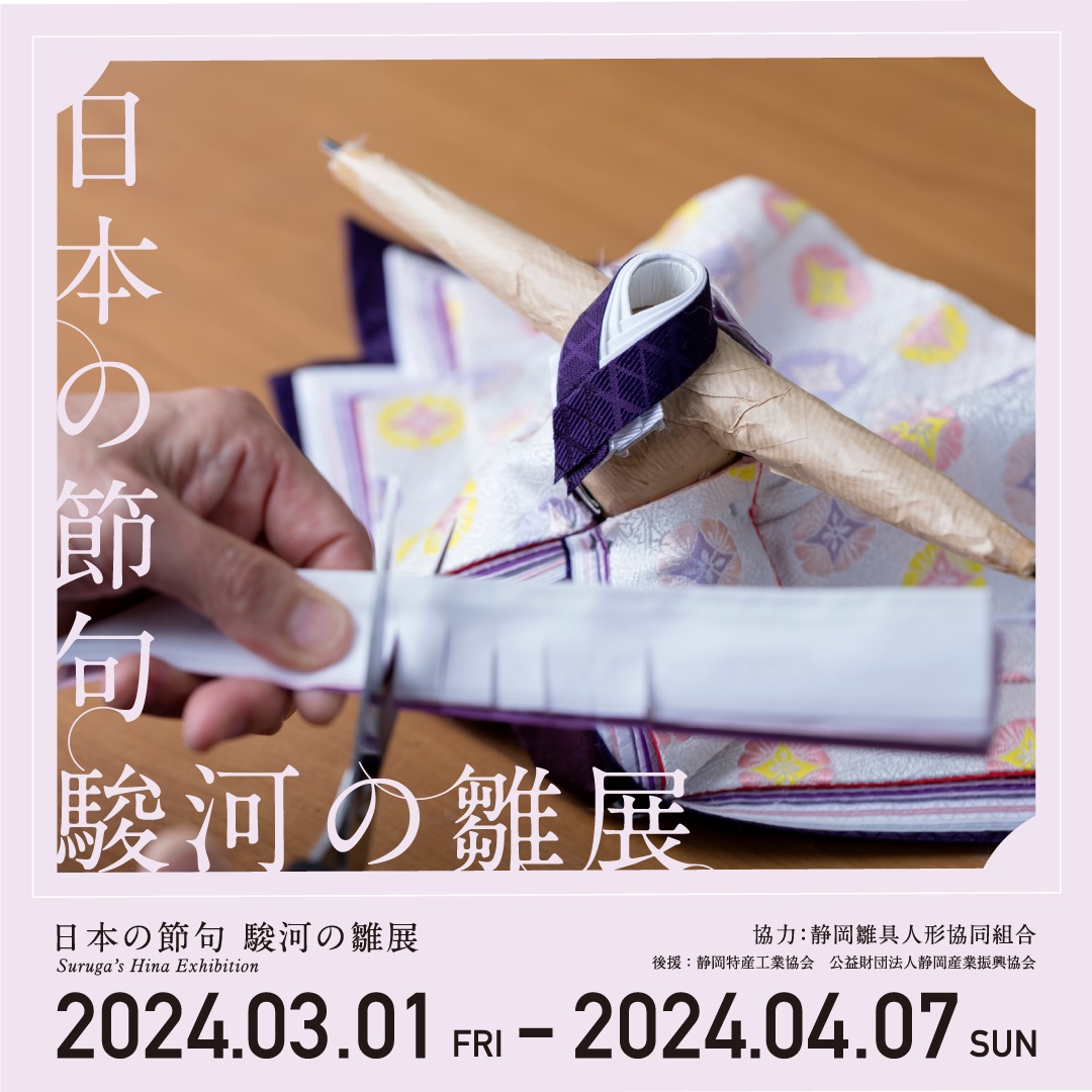 2024年4月更新】静岡県＜中部＞の美術館・アート情報まとめ＜静岡市