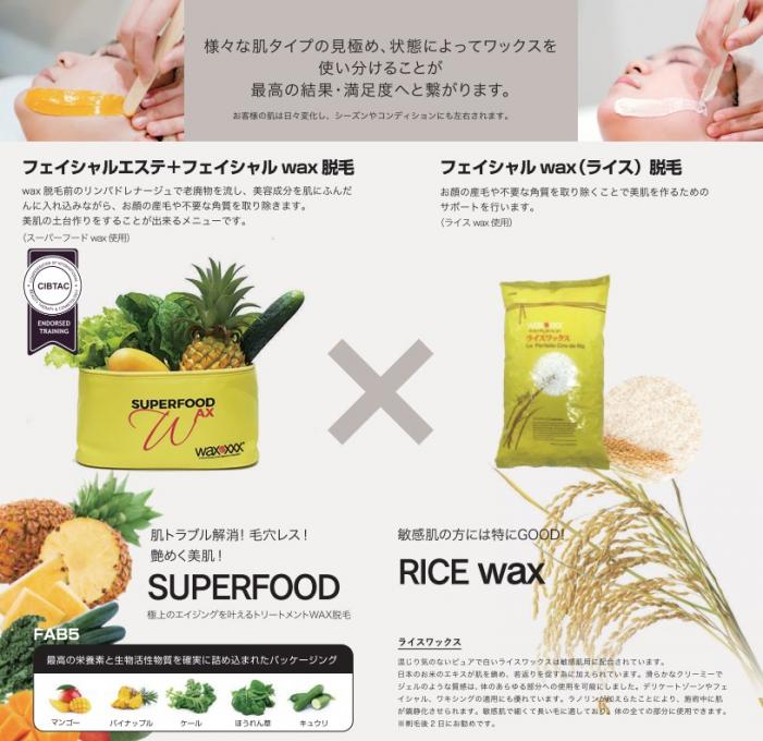 ただの脱毛じゃない!スキンケアフェイシャルWAX初回限定プランイメージ1