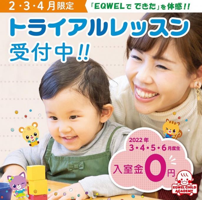 トライアルレッスン受付中!! イメージ1