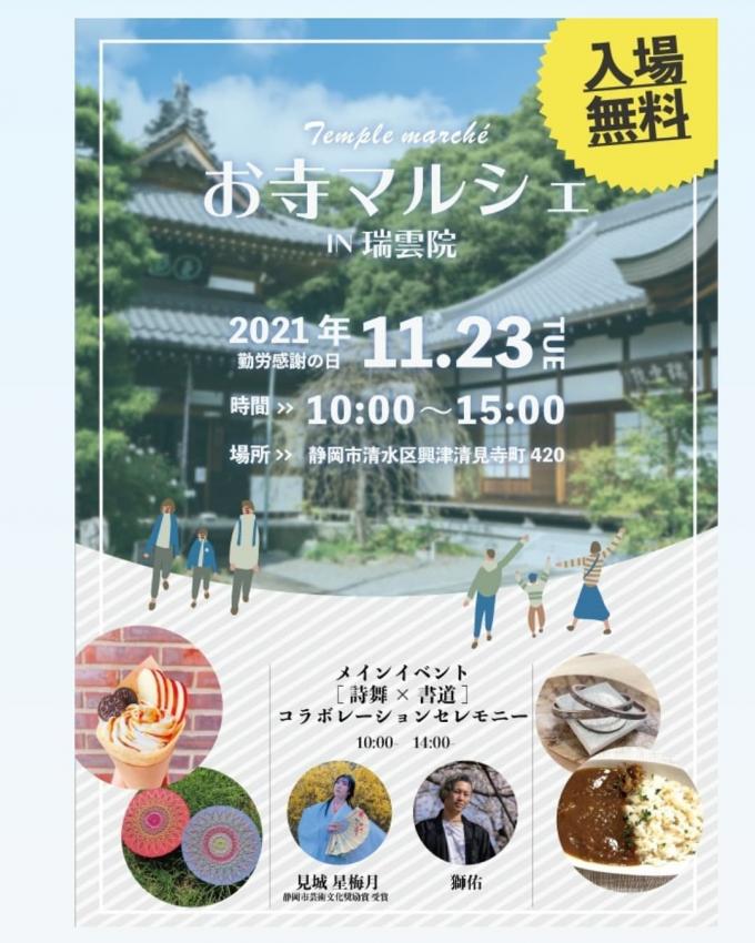 このイベントは終了しました 11 23 火祝 お寺マルシェ In瑞雲院 Cocorohana ココロハナ 静岡市葵区 Womo