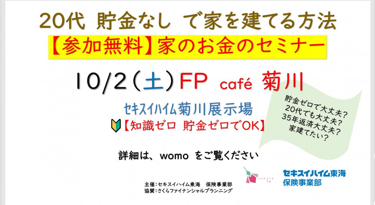 【参加無料】プライベートマネーセミナーFPcaféレクチャー&相談イメージ1