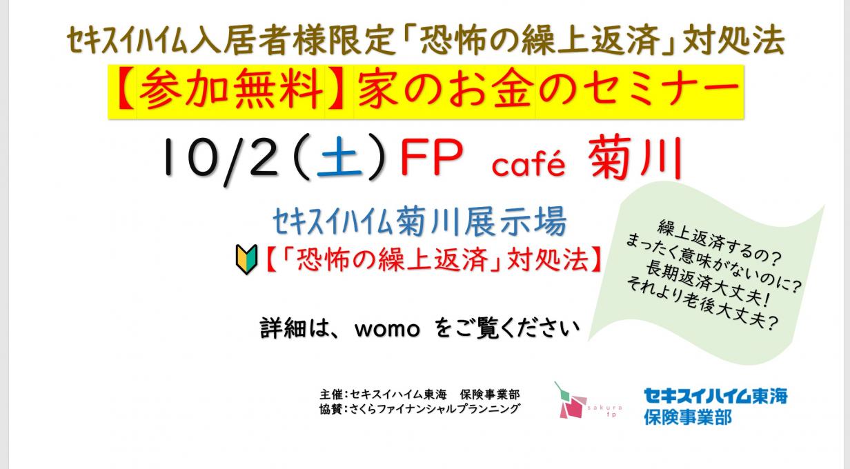 【参加無料】プライベートマネーセミナーFPcaféレクチャー&相談イメージ3