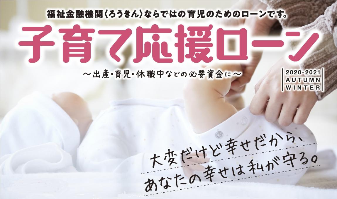 出産・育児などの必要資金に!『子育て応援ローンネット仮申込受付中イメージ2