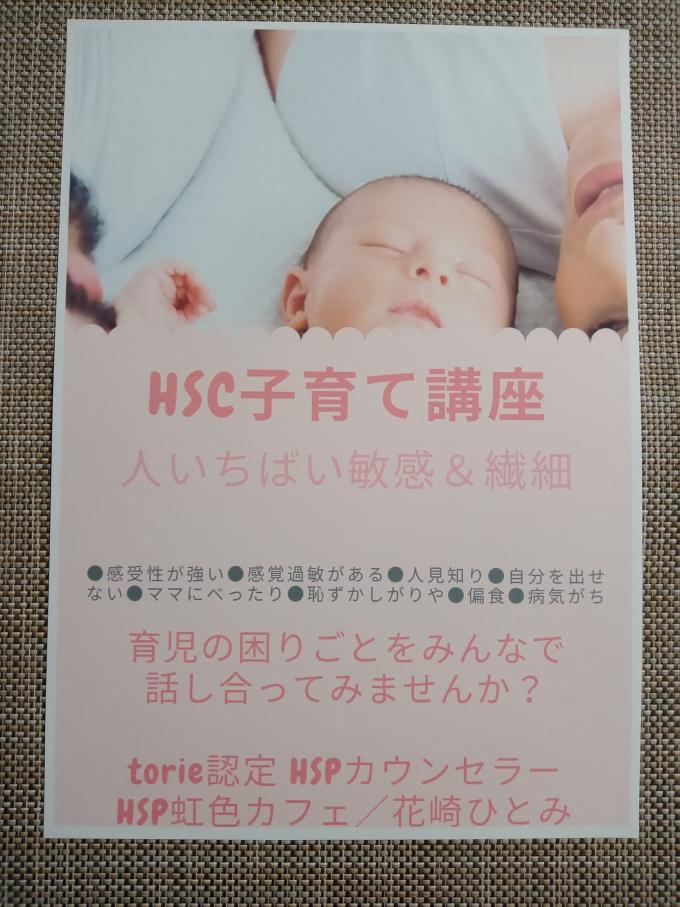 このイベントは終了しました ママ友3名で申込む繊細な子 Hsc 子育て勉強会 Hsp虹色カフェ エイチエスピーニジイロカフェ 静岡市清水区 Womo