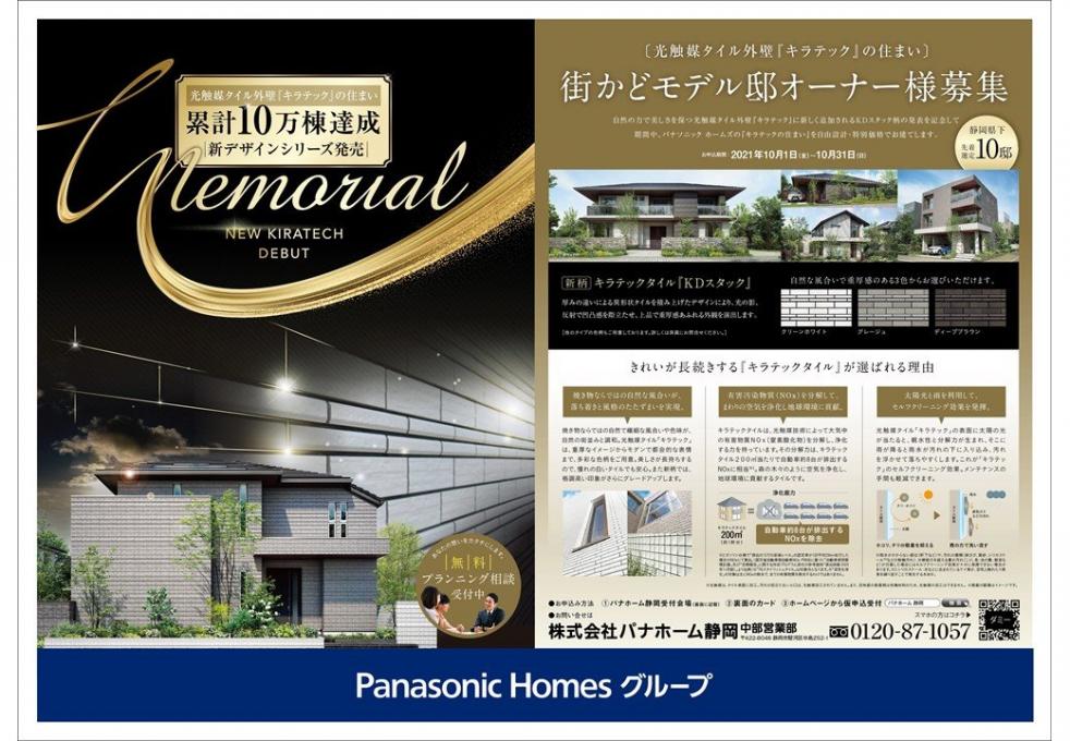 建物面積㎡×10,000円分プレゼント先着10邸にイメージ1
