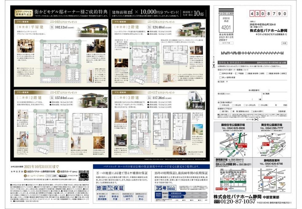 建物面積㎡×10,000円分プレゼント先着10邸にイメージ2