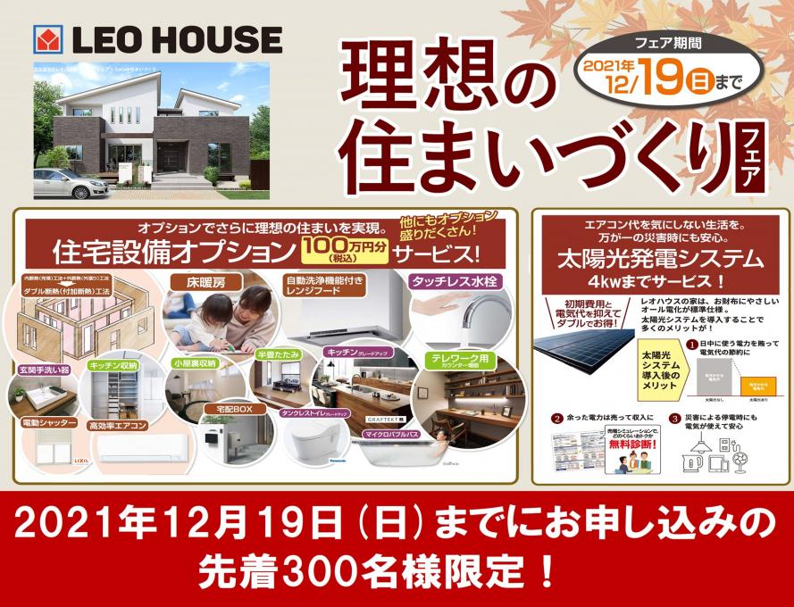 レオハウスCoCo(新築)オプションサービスイメージ1