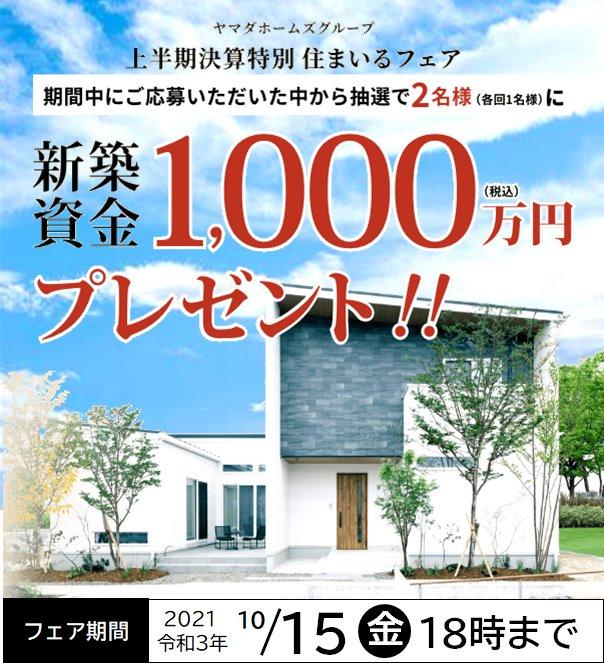 CoCo・ricca・NEXIS(全て新築)新築資金抽選イメージ1