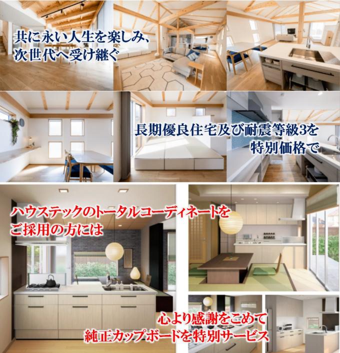 レオハウスCoCo(新築)長期優良等特別価格イメージ3