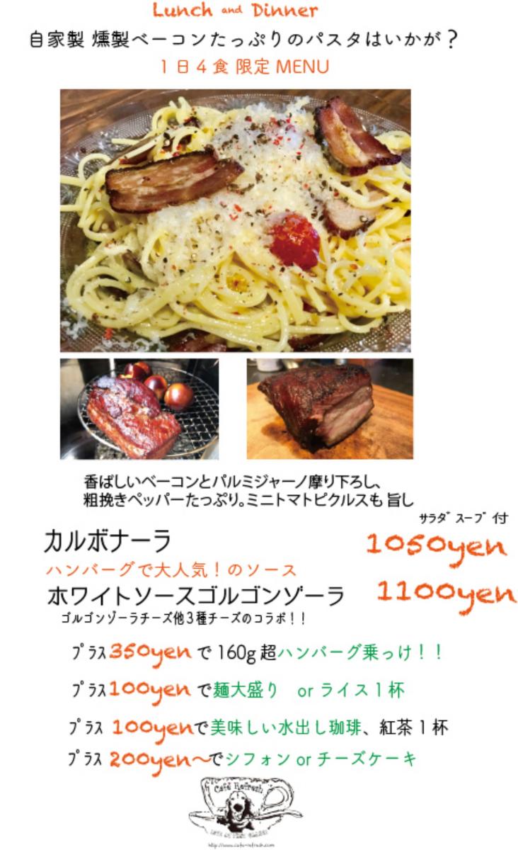 このイベントは終了しました】カルボナーラに激旨ハンバーグ乗せ！ご