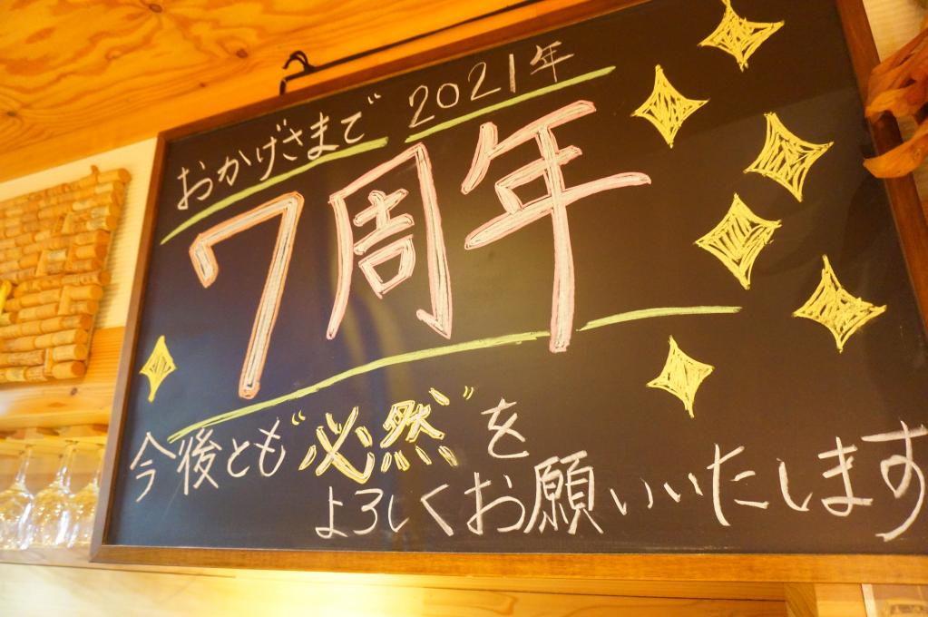 おかげさまで7周年!のイメージ