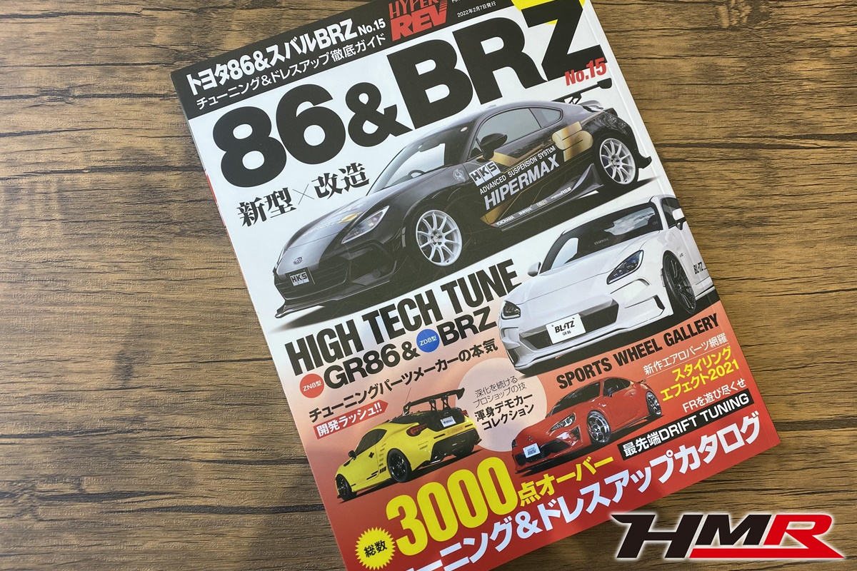 86&BRZ ハイパーレブvol259に掲載されました