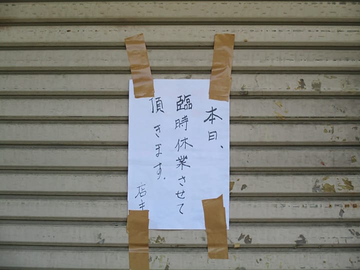 社労士監修 労働者死傷病報告とは 休業日数の数え方 4日以上 4日未満 は 労災隠しは厳罰 労務search