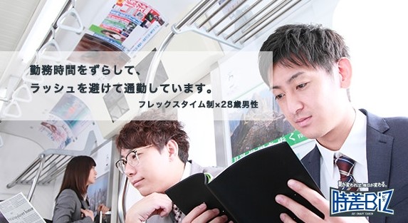 社労士監修 時差ビズとは 進まない理由 課題 働き方改革に直結する推進方法 事例を紹介 労務search