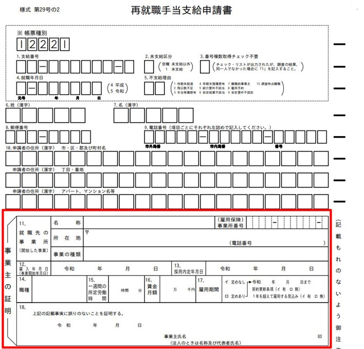 再就職手当とは 受給要件９つの支給額 計算式のほか事業主の対応方法も解説 労務search