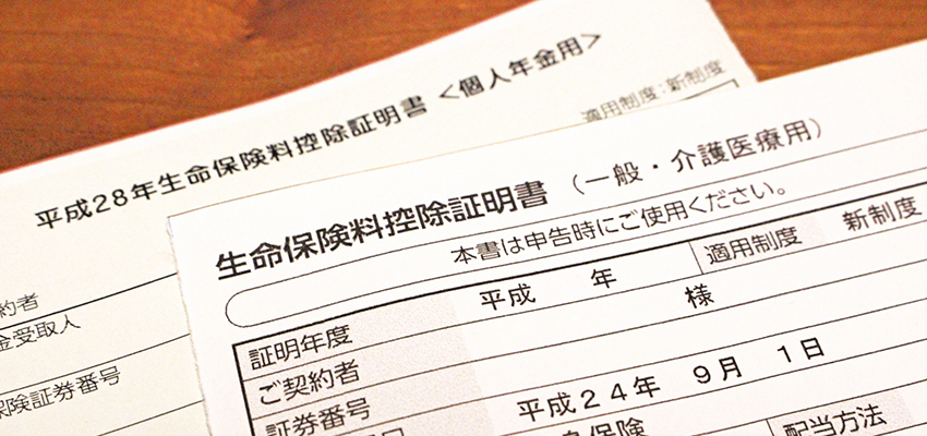 年末調整の保険料控除の種類と控除対象 上限額にも注意!