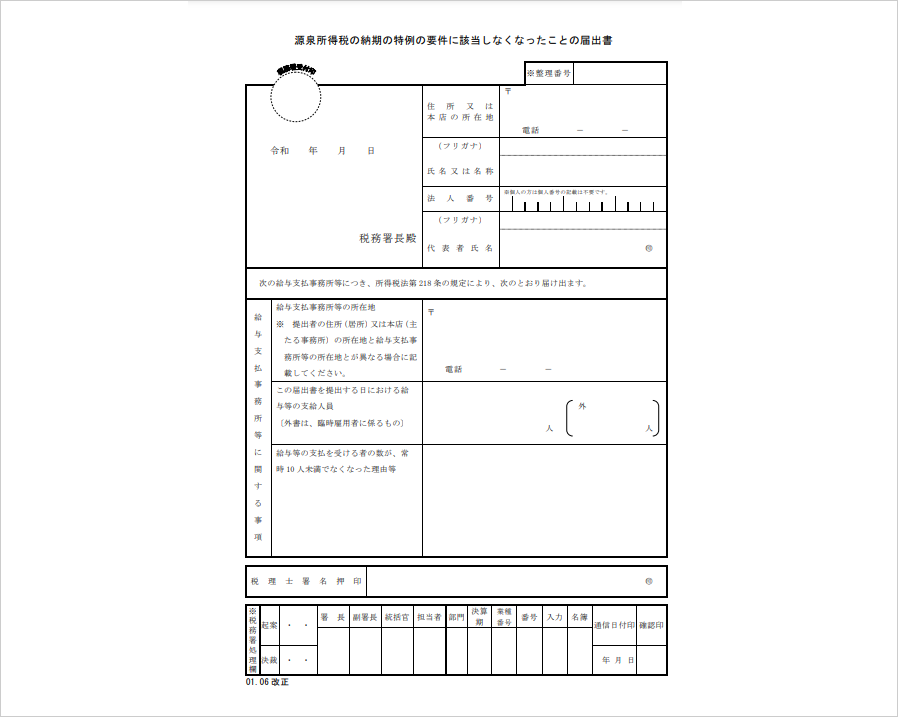 年末調整の納付書とは 入手や記入の方法 提出先や期限などを解説 年末調整基礎知識 アラカルト型の年末調整クラウドソフト オフィスステーション 年末調整