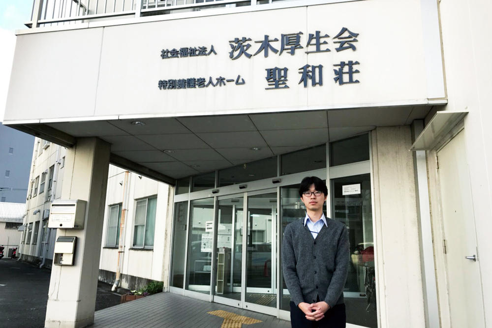 社会福祉法人 茨木厚生会