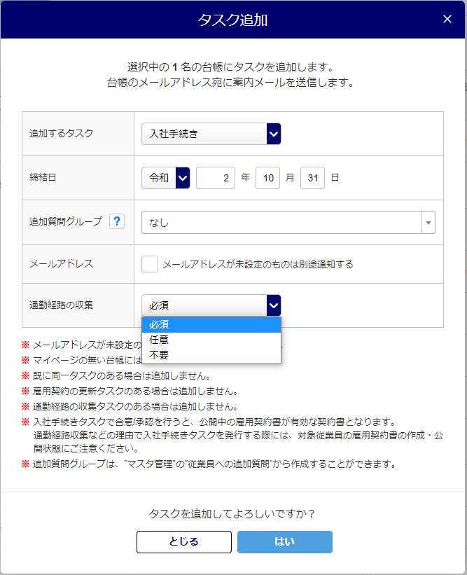 入社手続き機能が一部リニューアルしました