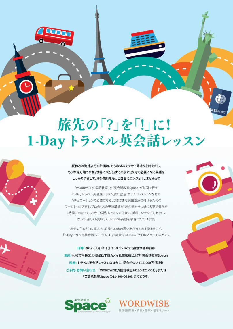 201707 1 Day Travel English
