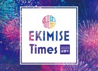 EKIMISE-TIMES盛夏アイキャッチ