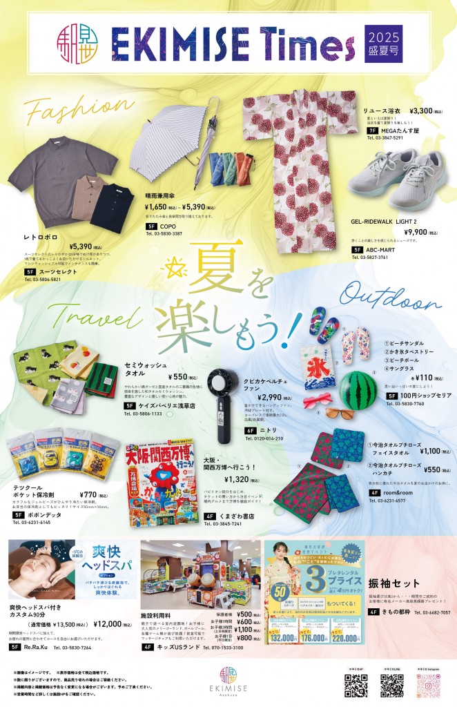 EKIMISE TIMES 盛夏物販