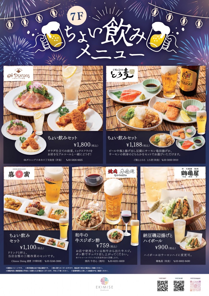 ちょい飲みB1_1