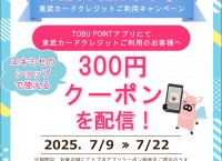 202507【正方形】トブポアプリキャンペーン_01