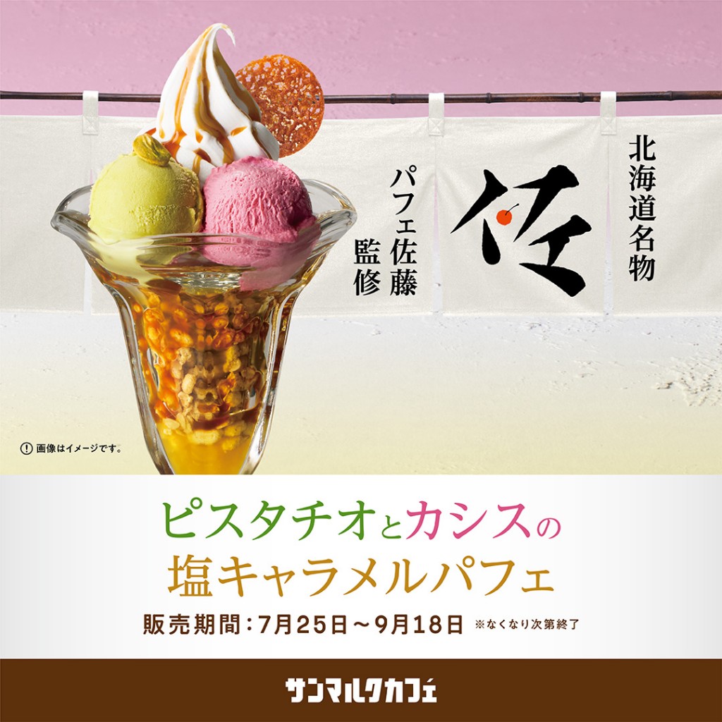 2507_1080角px_hokkaido_ショップニュース03_0711