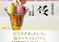 2507_1080角px_hokkaido_ショップニュース03_0711