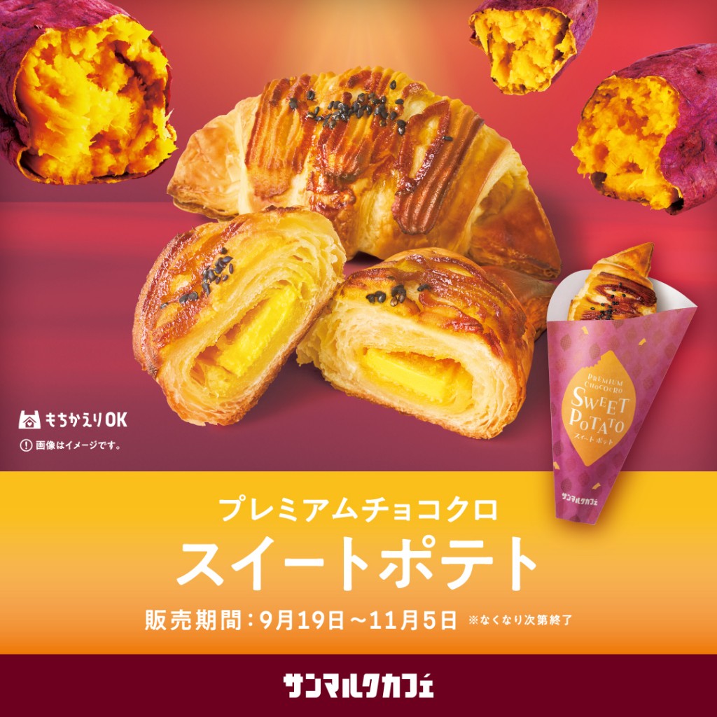 2509_1080角px_sweetpotato_ショップニュース01_0829